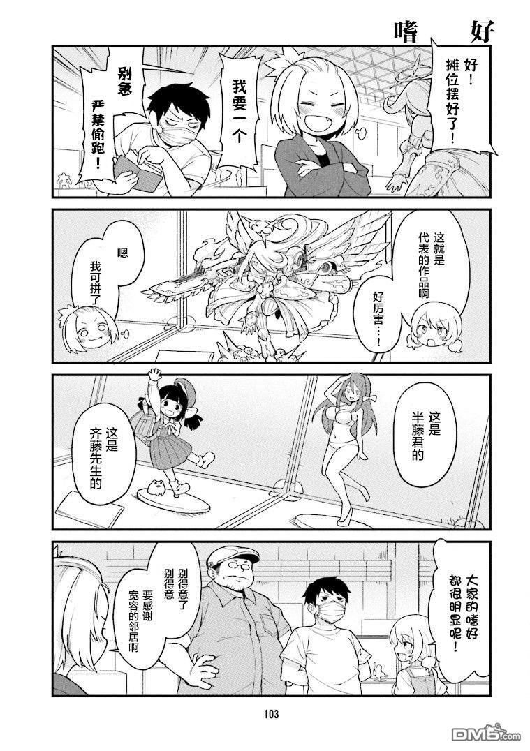 隔壁的手办原型师 第8话 第3页