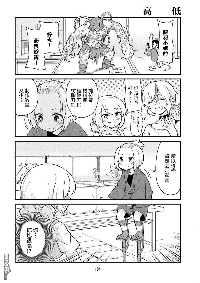 隔壁的手办原型师 第8话 第4页
