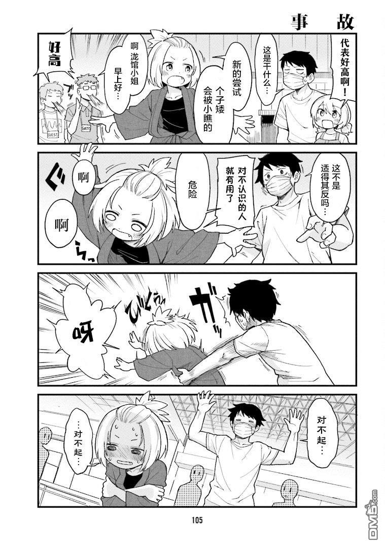 隔壁的手办原型师 第8话 第5页