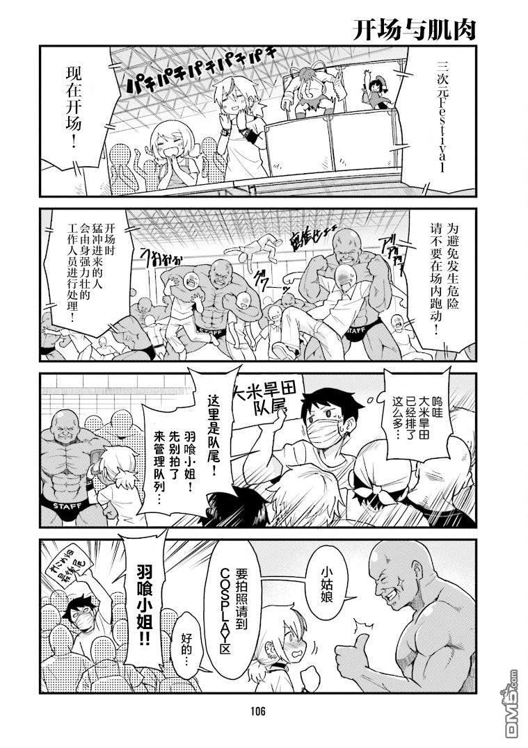 隔壁的手办原型师 第8话 第6页