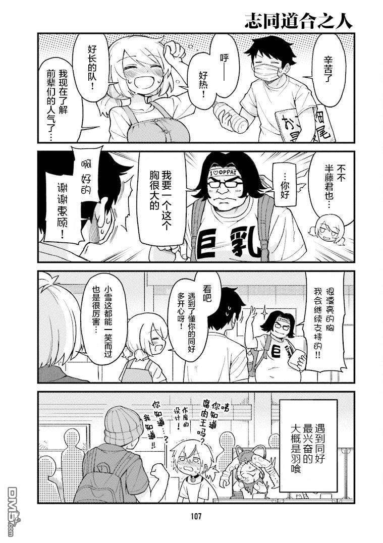 隔壁的手办原型师 第8话 第7页