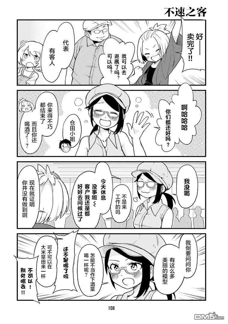 隔壁的手办原型师 第8话 第8页