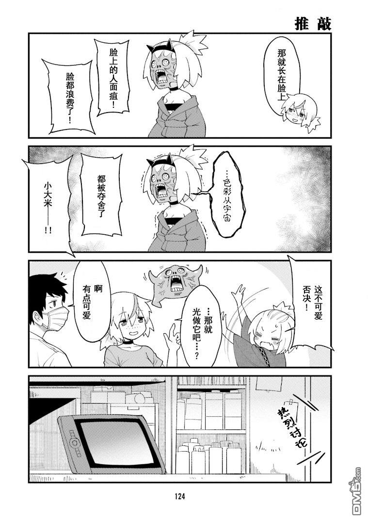隔壁的手办原型师 第9话 第10页