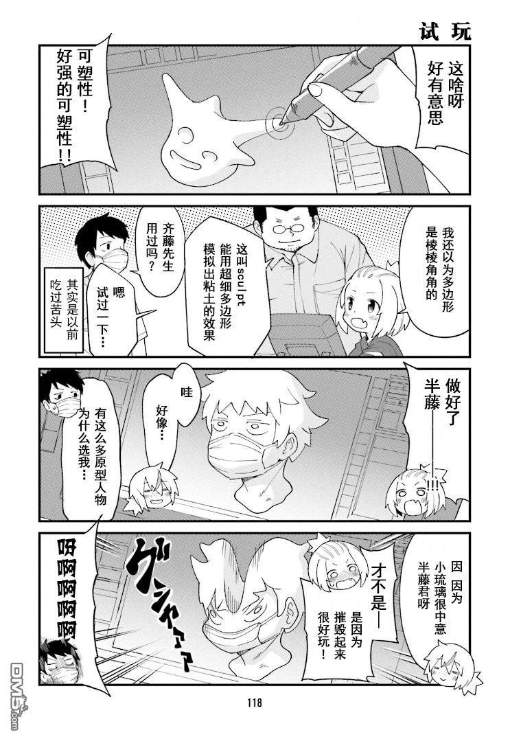 隔壁的手办原型师 第9话 第4页