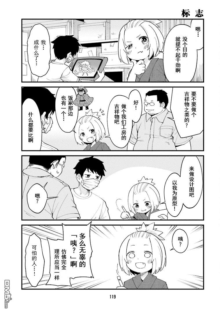 隔壁的手办原型师 第9话 第5页