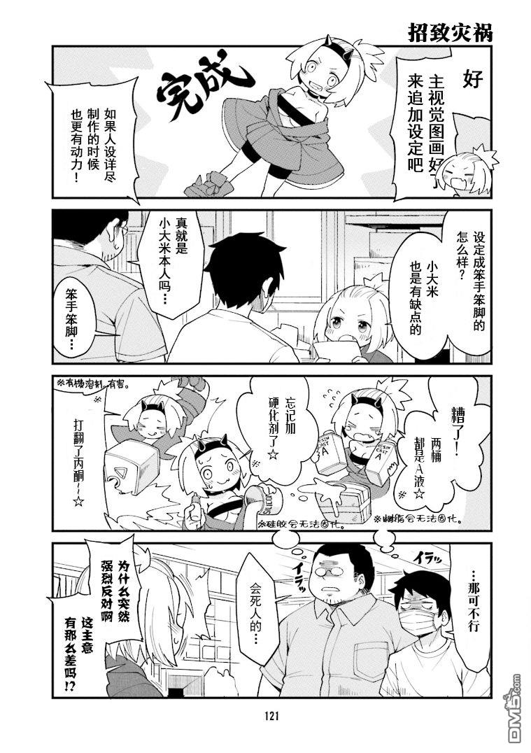 隔壁的手办原型师 第9话 第7页
