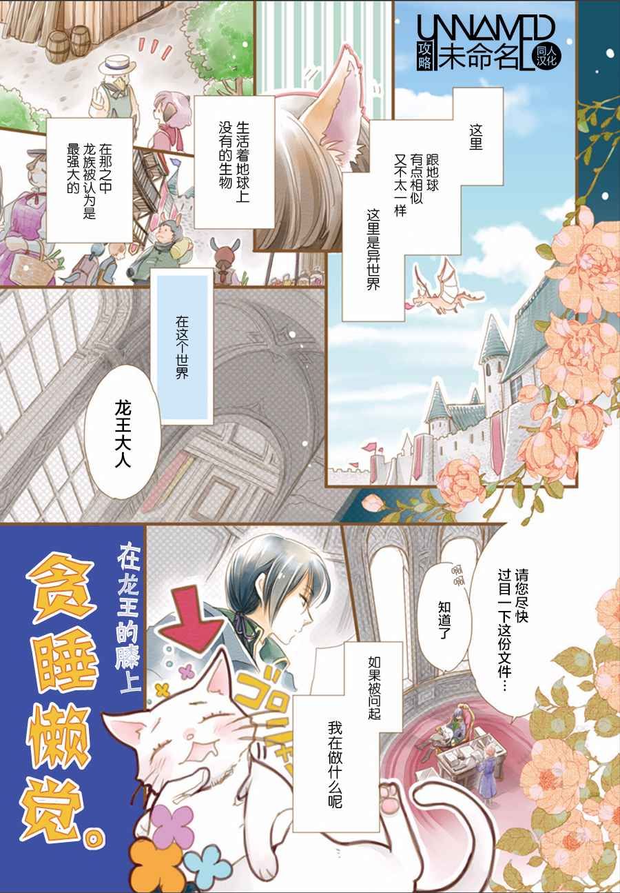 发誓复仇的白猫在龙王的膝上贪睡懒觉 [番外] 序章 第3页