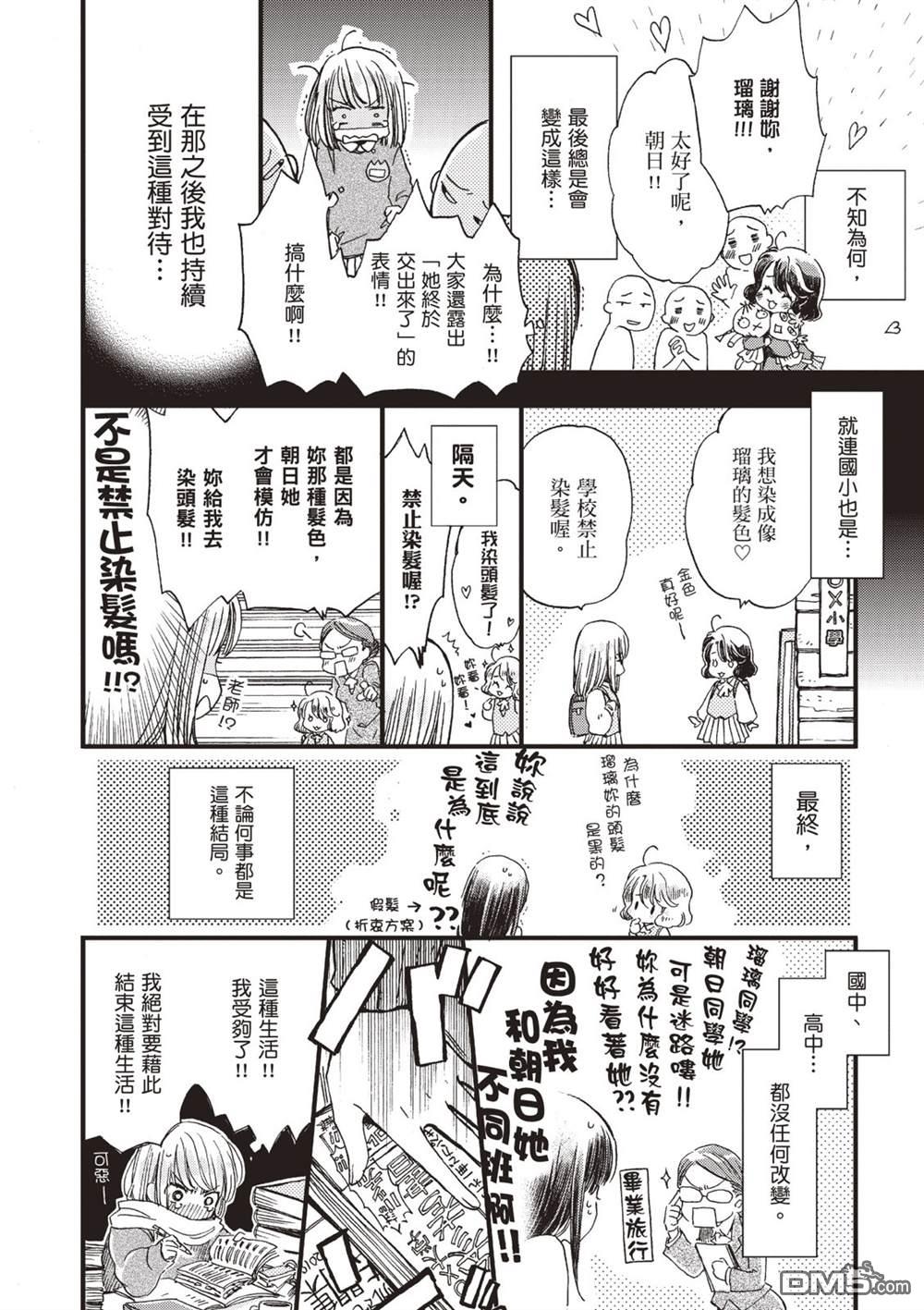 发誓复仇的白猫在龙王的膝上贪睡懒觉 第1卷 第10页