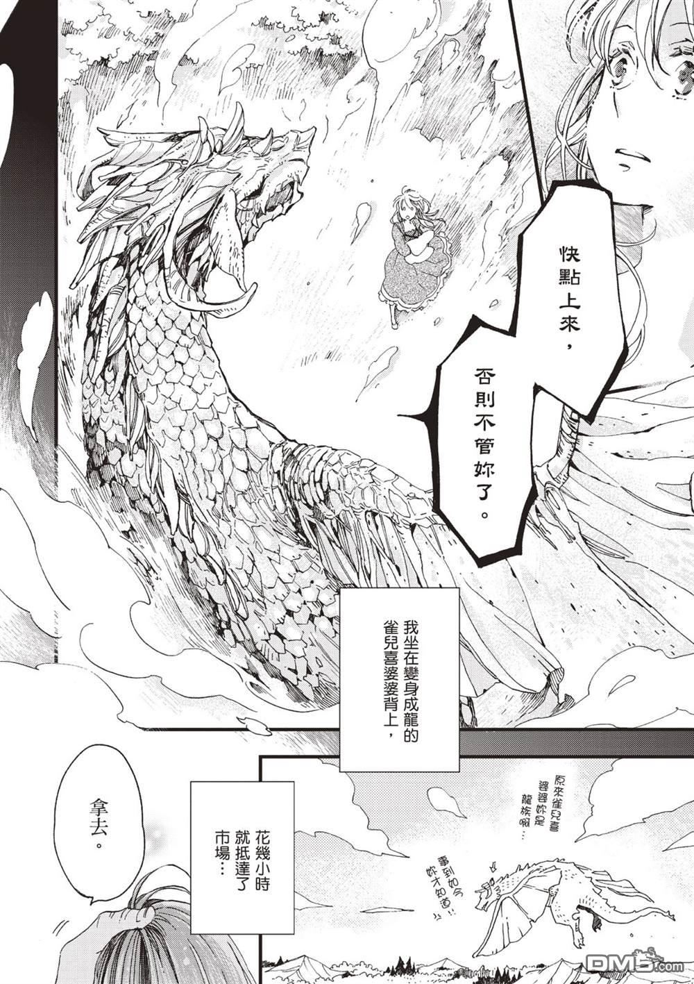 发誓复仇的白猫在龙王的膝上贪睡懒觉 第1卷 第100页