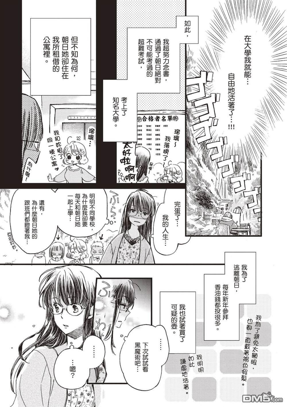发誓复仇的白猫在龙王的膝上贪睡懒觉 第1卷 第11页