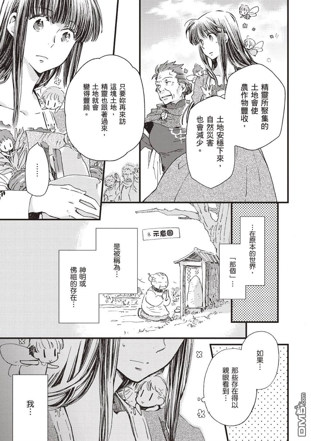 发誓复仇的白猫在龙王的膝上贪睡懒觉 第1卷 第111页