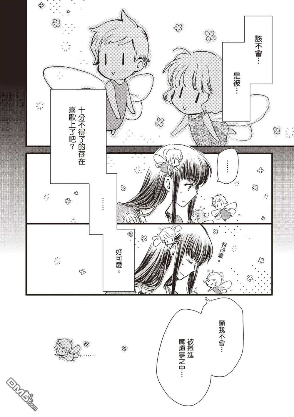 发誓复仇的白猫在龙王的膝上贪睡懒觉 第1卷 第112页