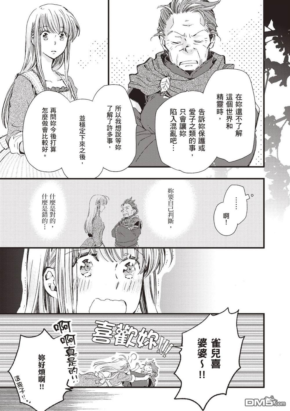 发誓复仇的白猫在龙王的膝上贪睡懒觉 第1卷 第117页