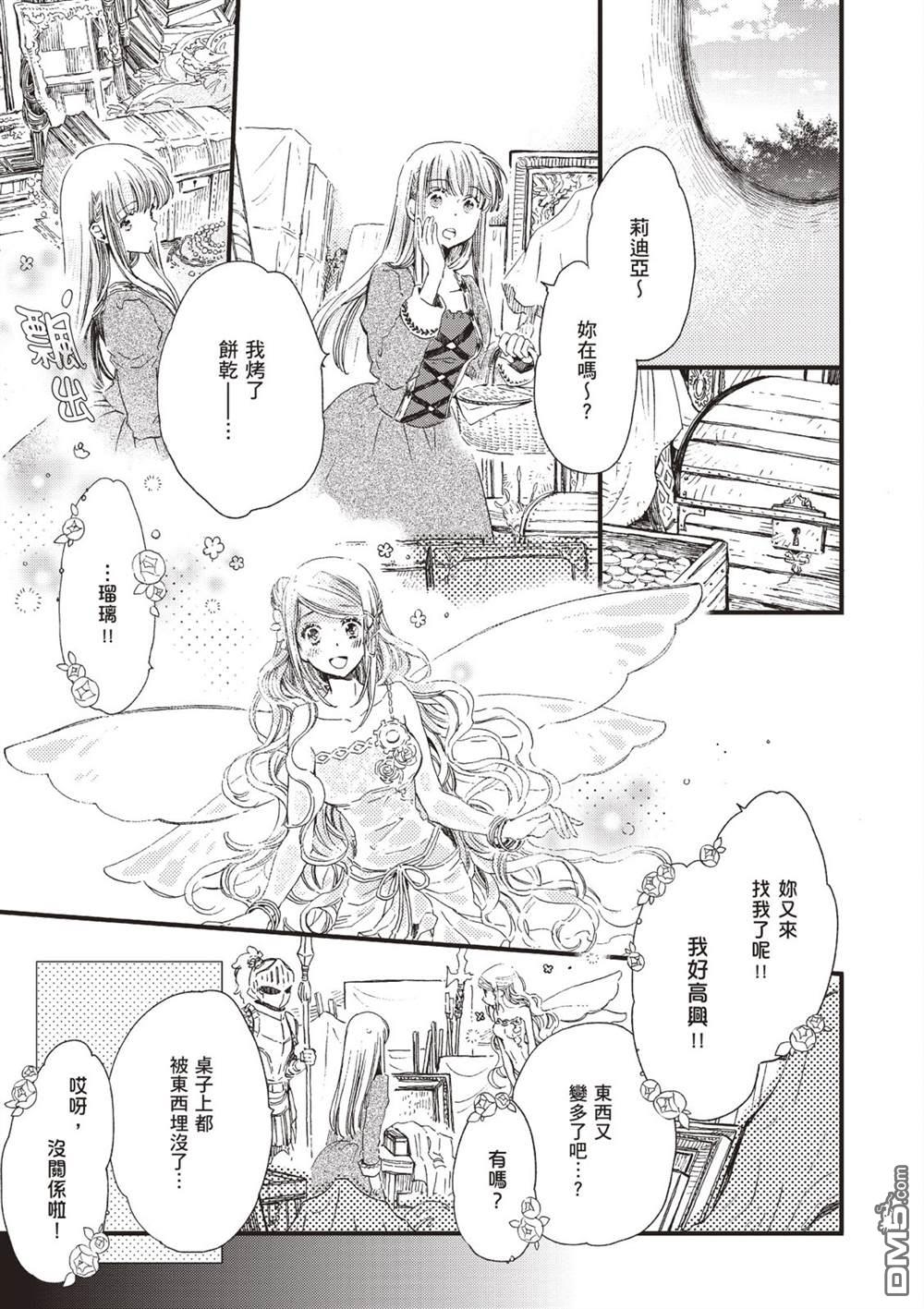 发誓复仇的白猫在龙王的膝上贪睡懒觉 第1卷 第119页