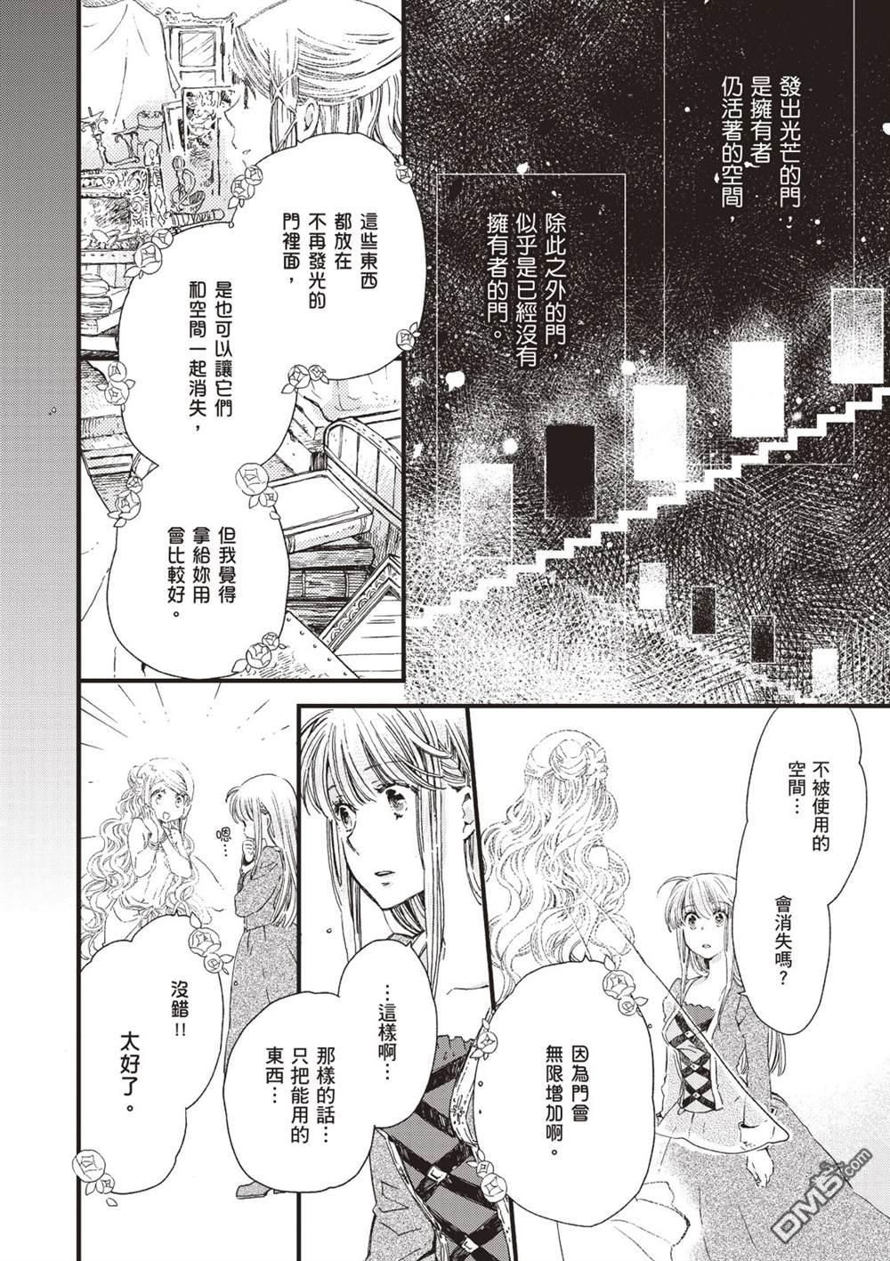 发誓复仇的白猫在龙王的膝上贪睡懒觉 第1卷 第122页