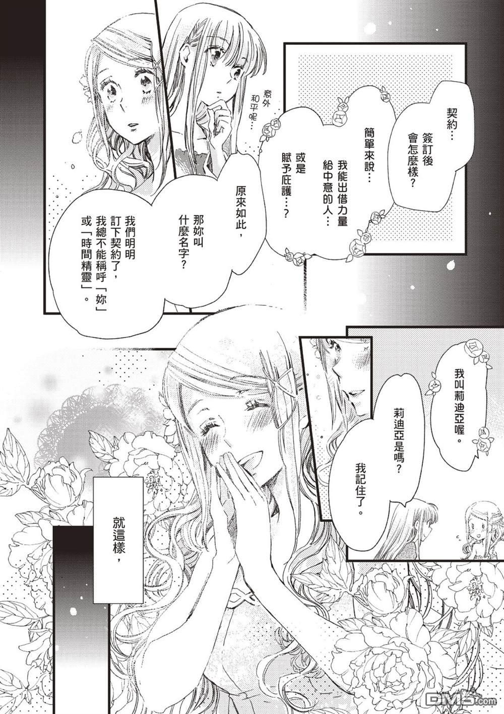 发誓复仇的白猫在龙王的膝上贪睡懒觉 第1卷 第124页