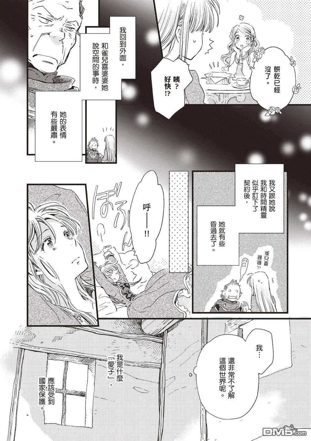 发誓复仇的白猫在龙王的膝上贪睡懒觉 第1卷 第126页