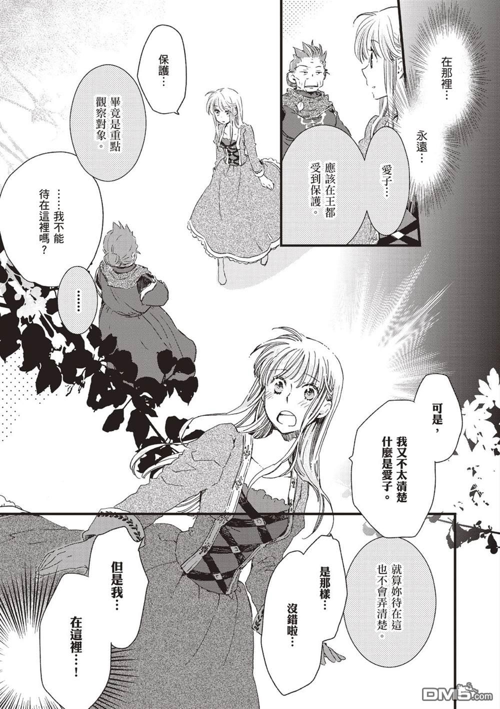 发誓复仇的白猫在龙王的膝上贪睡懒觉 第1卷 第129页