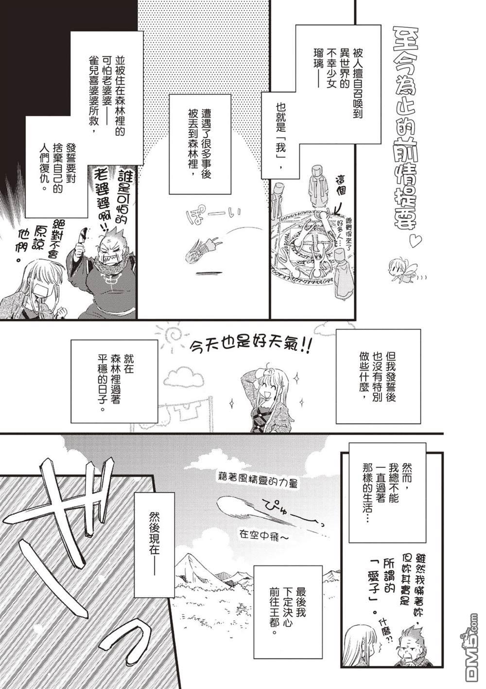 发誓复仇的白猫在龙王的膝上贪睡懒觉 第1卷 第145页