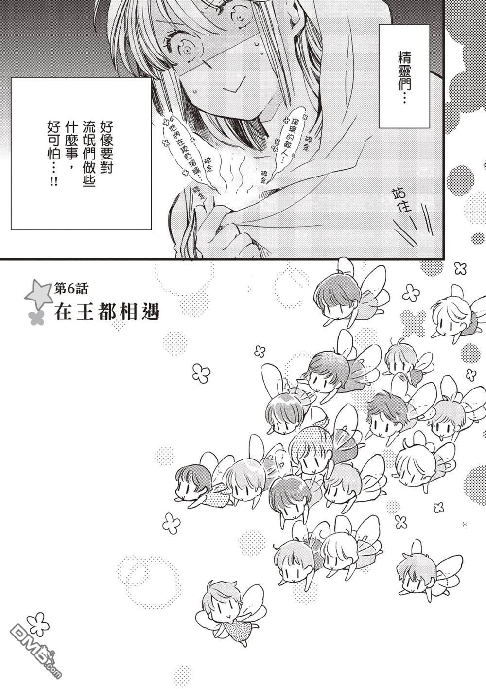 发誓复仇的白猫在龙王的膝上贪睡懒觉 第1卷 第147页