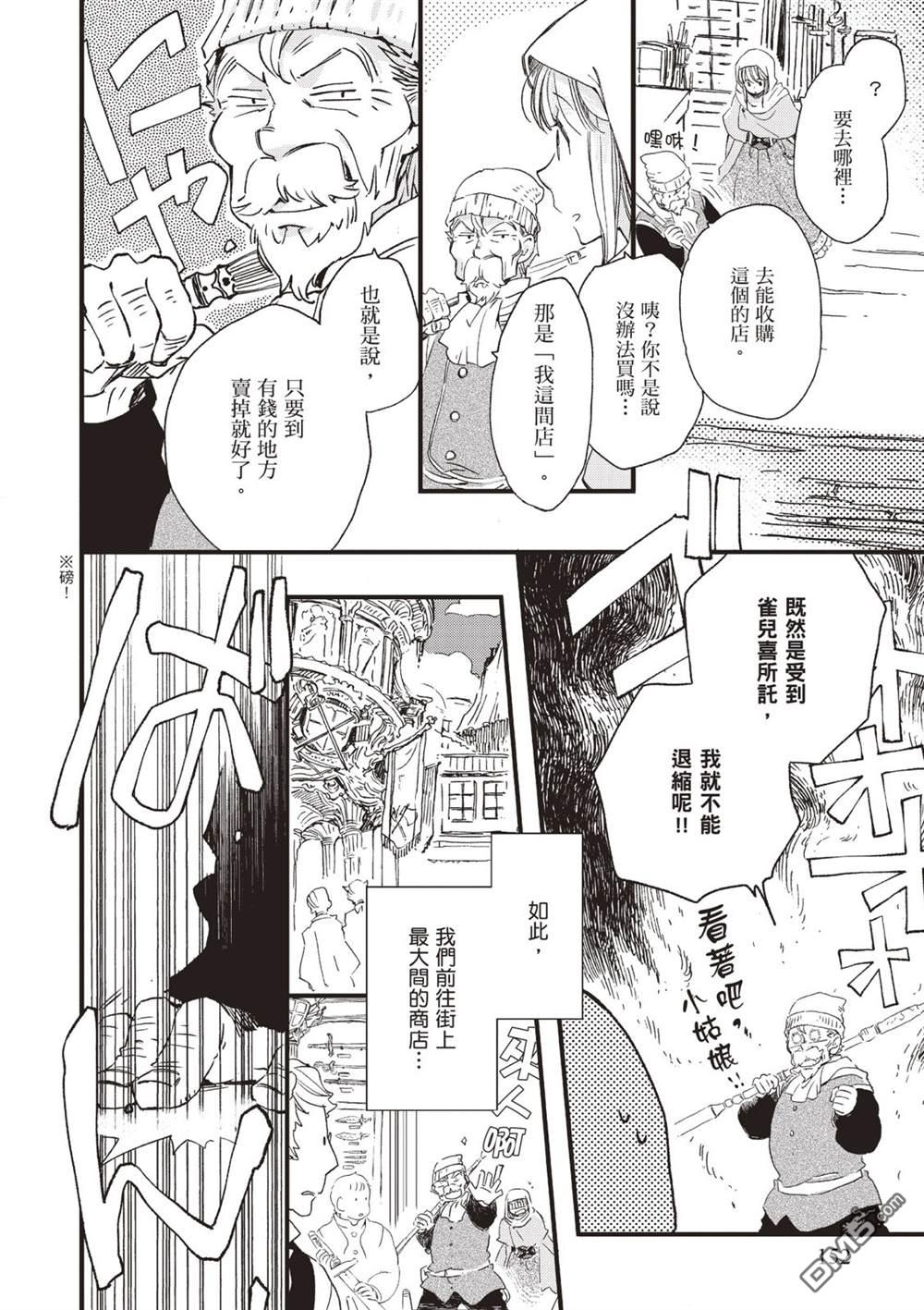 发誓复仇的白猫在龙王的膝上贪睡懒觉 第1卷 第154页