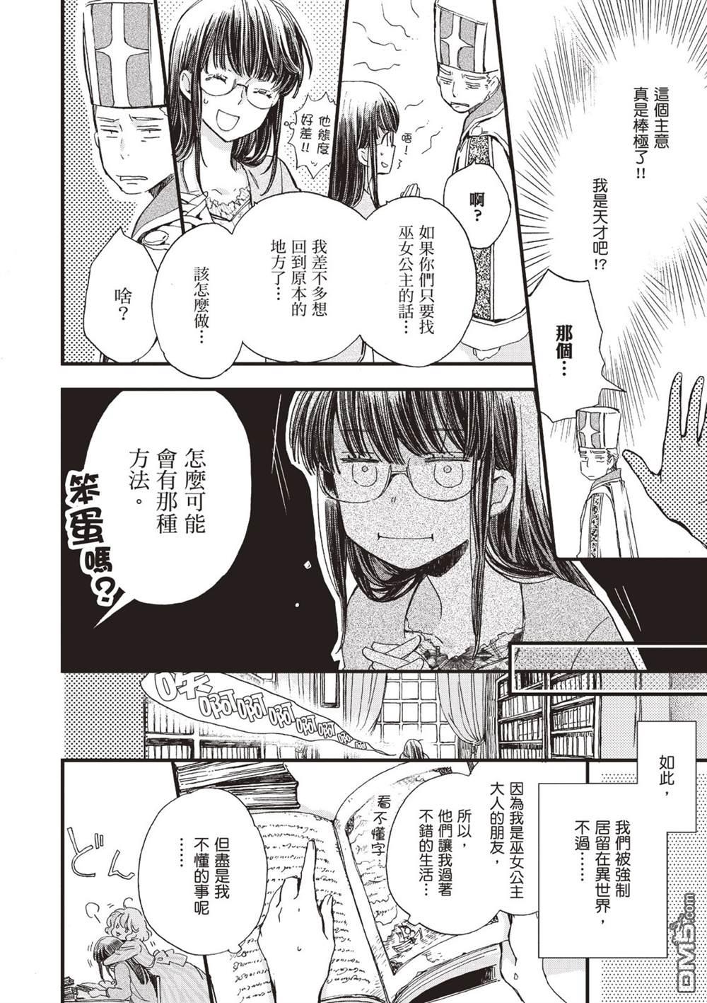 发誓复仇的白猫在龙王的膝上贪睡懒觉 第1卷 第16页