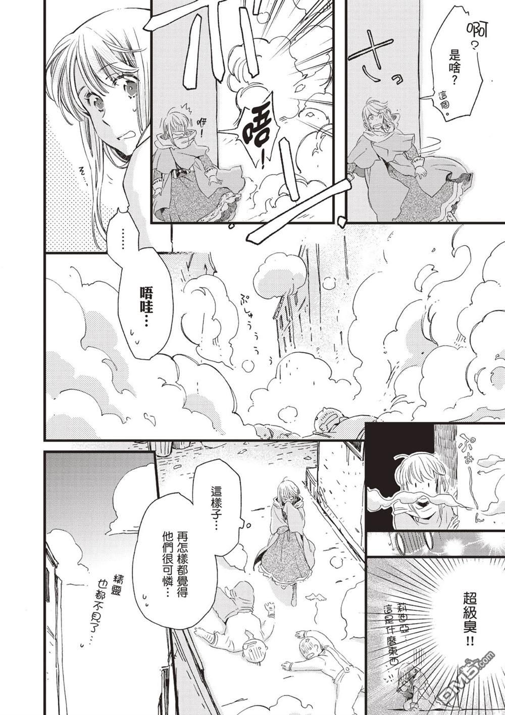 发誓复仇的白猫在龙王的膝上贪睡懒觉 第1卷 第160页