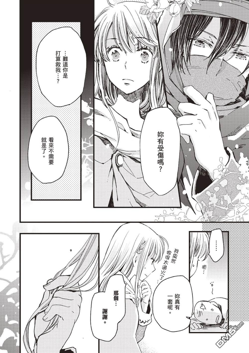 发誓复仇的白猫在龙王的膝上贪睡懒觉 第1卷 第162页
