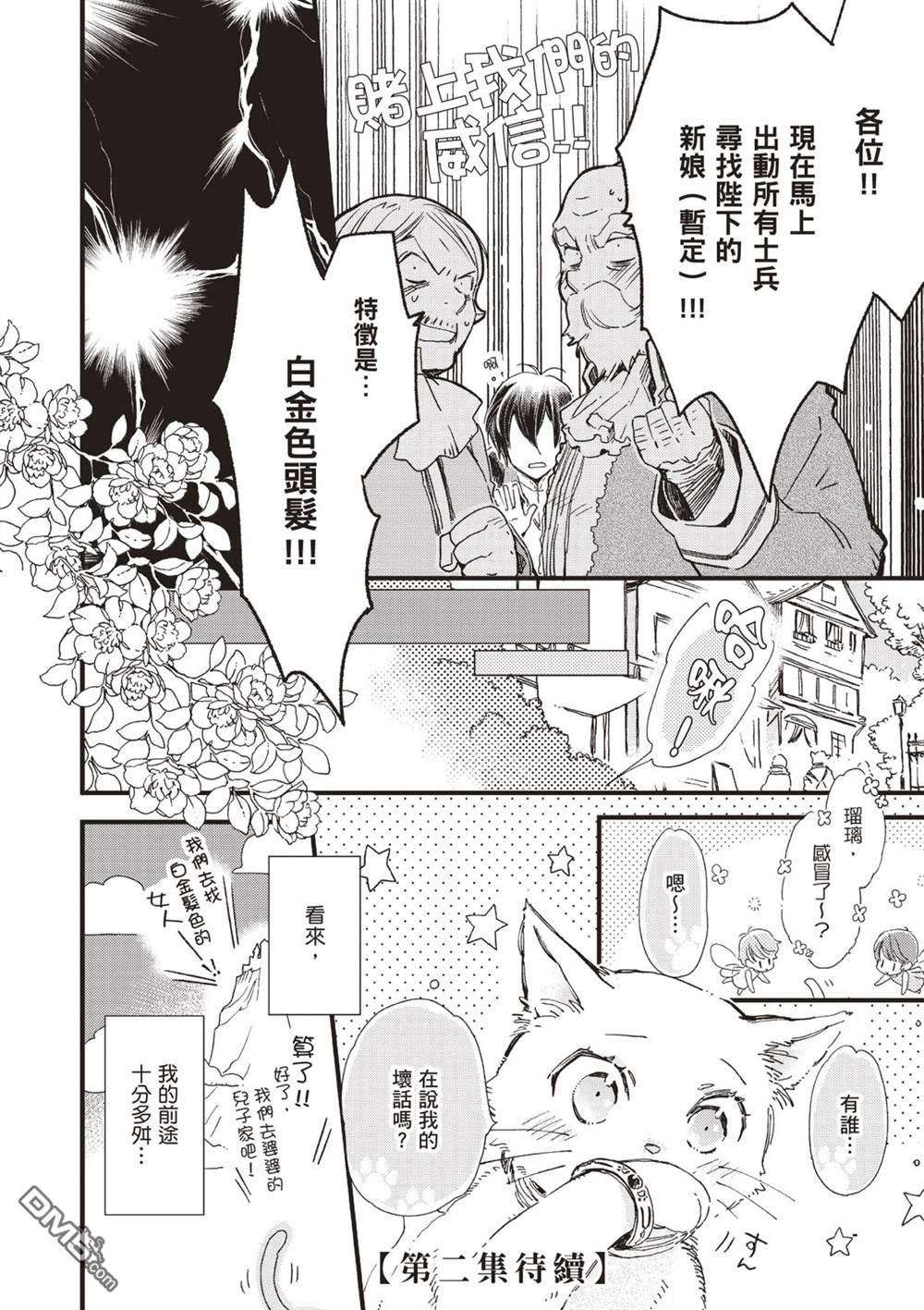 发誓复仇的白猫在龙王的膝上贪睡懒觉 第1卷 第170页