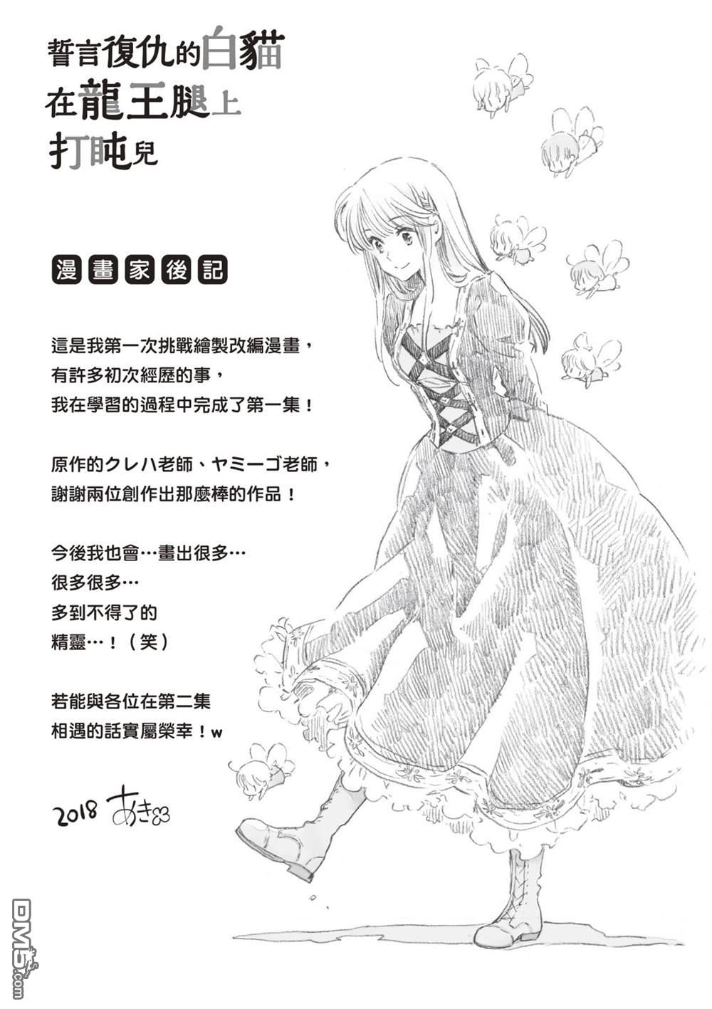 发誓复仇的白猫在龙王的膝上贪睡懒觉 第1卷 第173页
