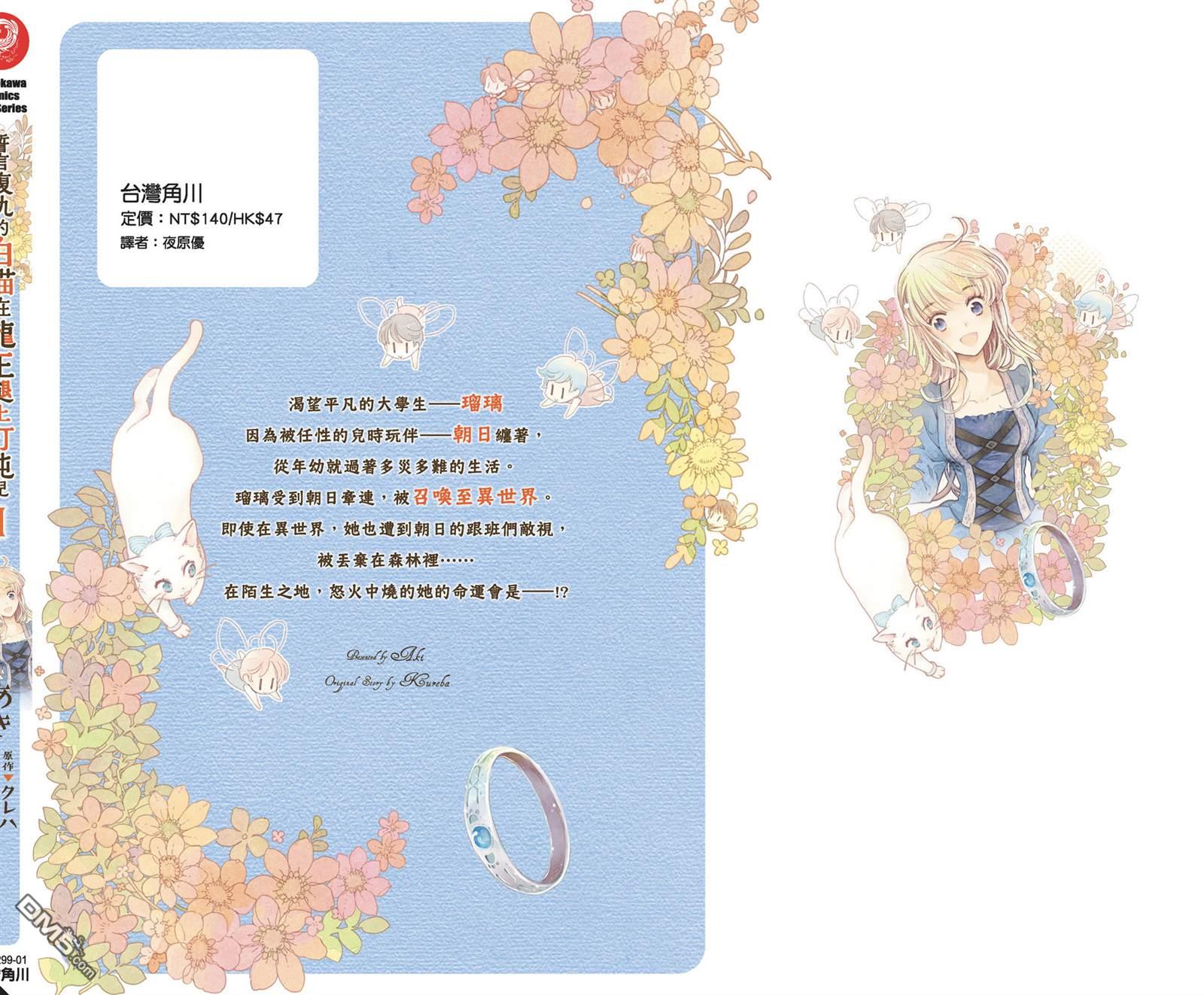 发誓复仇的白猫在龙王的膝上贪睡懒觉 第1卷 第174页