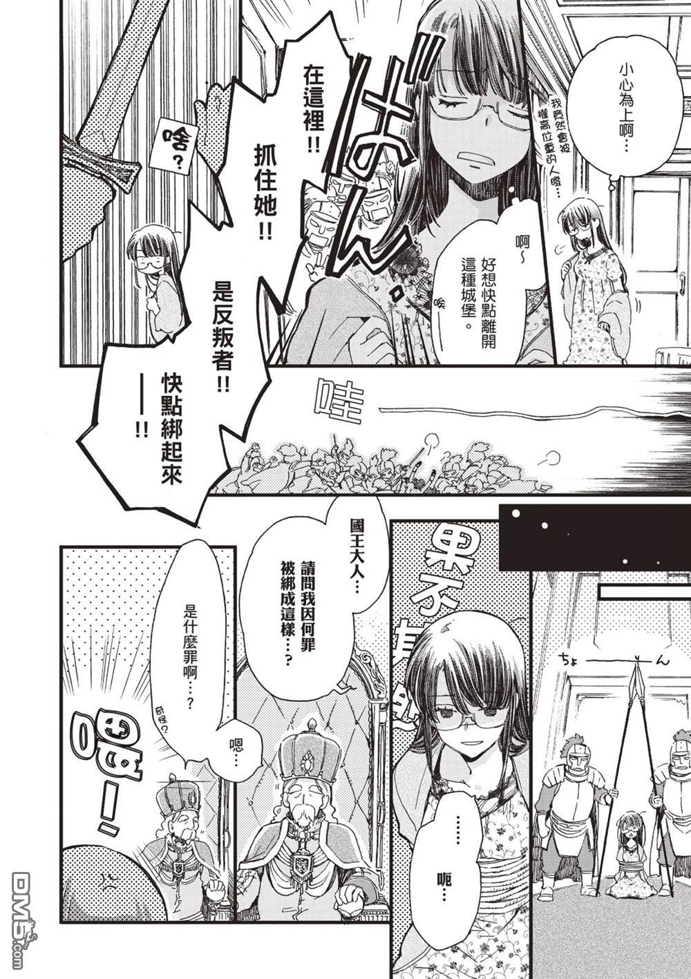 发誓复仇的白猫在龙王的膝上贪睡懒觉 第1卷 第18页
