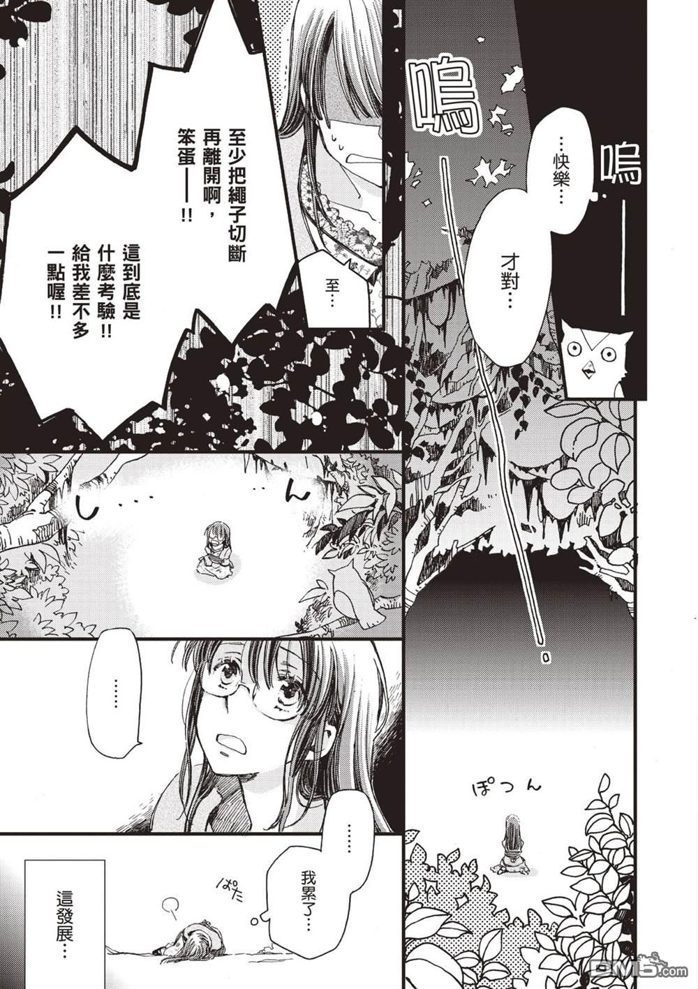 发誓复仇的白猫在龙王的膝上贪睡懒觉 第1卷 第21页