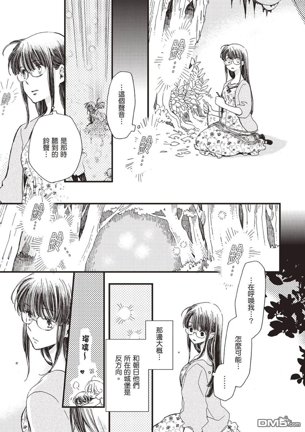 发誓复仇的白猫在龙王的膝上贪睡懒觉 第1卷 第23页
