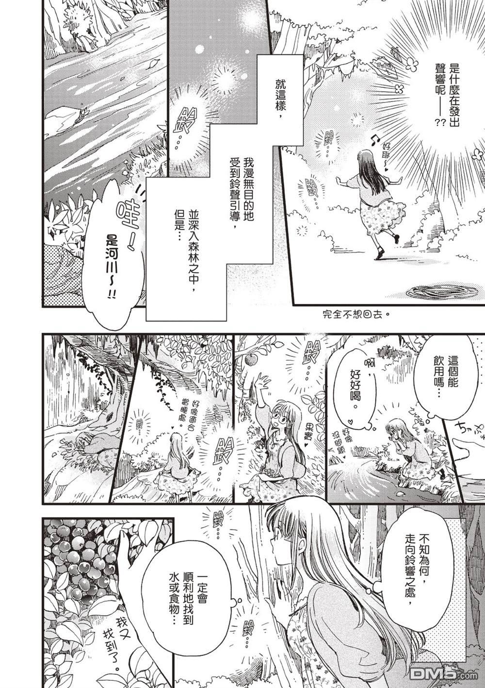 发誓复仇的白猫在龙王的膝上贪睡懒觉 第1卷 第24页