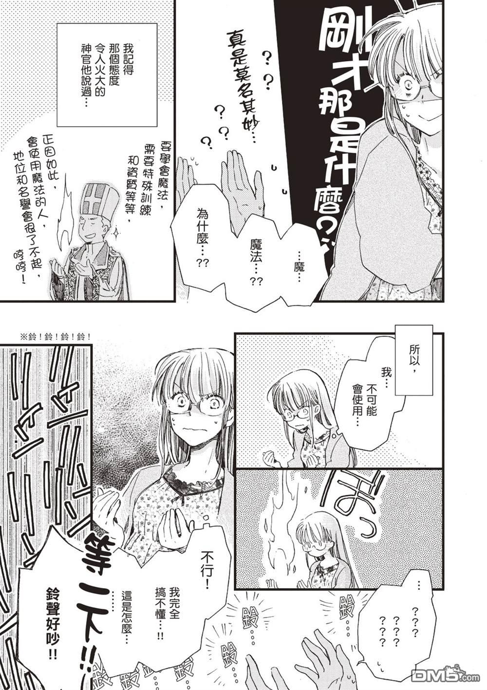 发誓复仇的白猫在龙王的膝上贪睡懒觉 第1卷 第27页