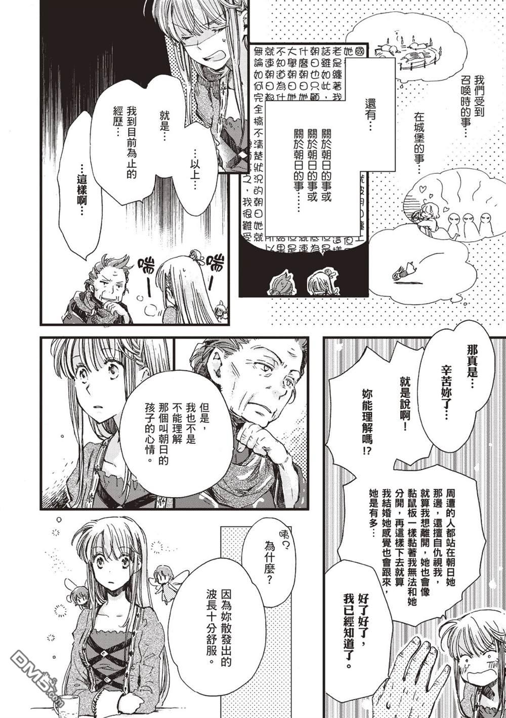 发誓复仇的白猫在龙王的膝上贪睡懒觉 第1卷 第42页
