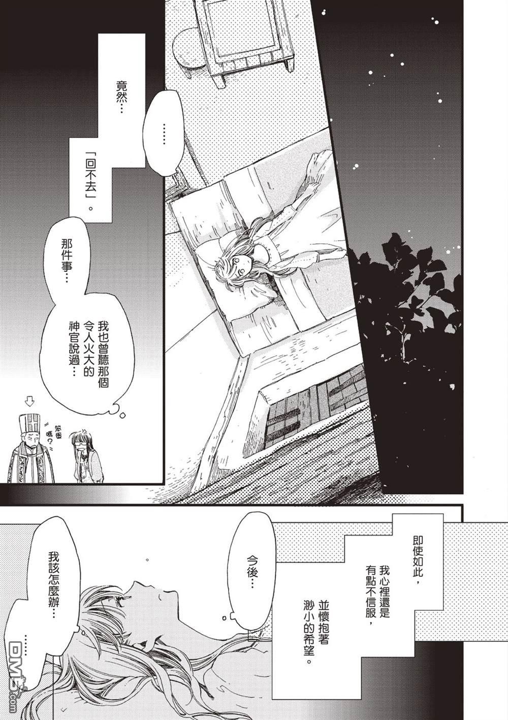 发誓复仇的白猫在龙王的膝上贪睡懒觉 第1卷 第51页