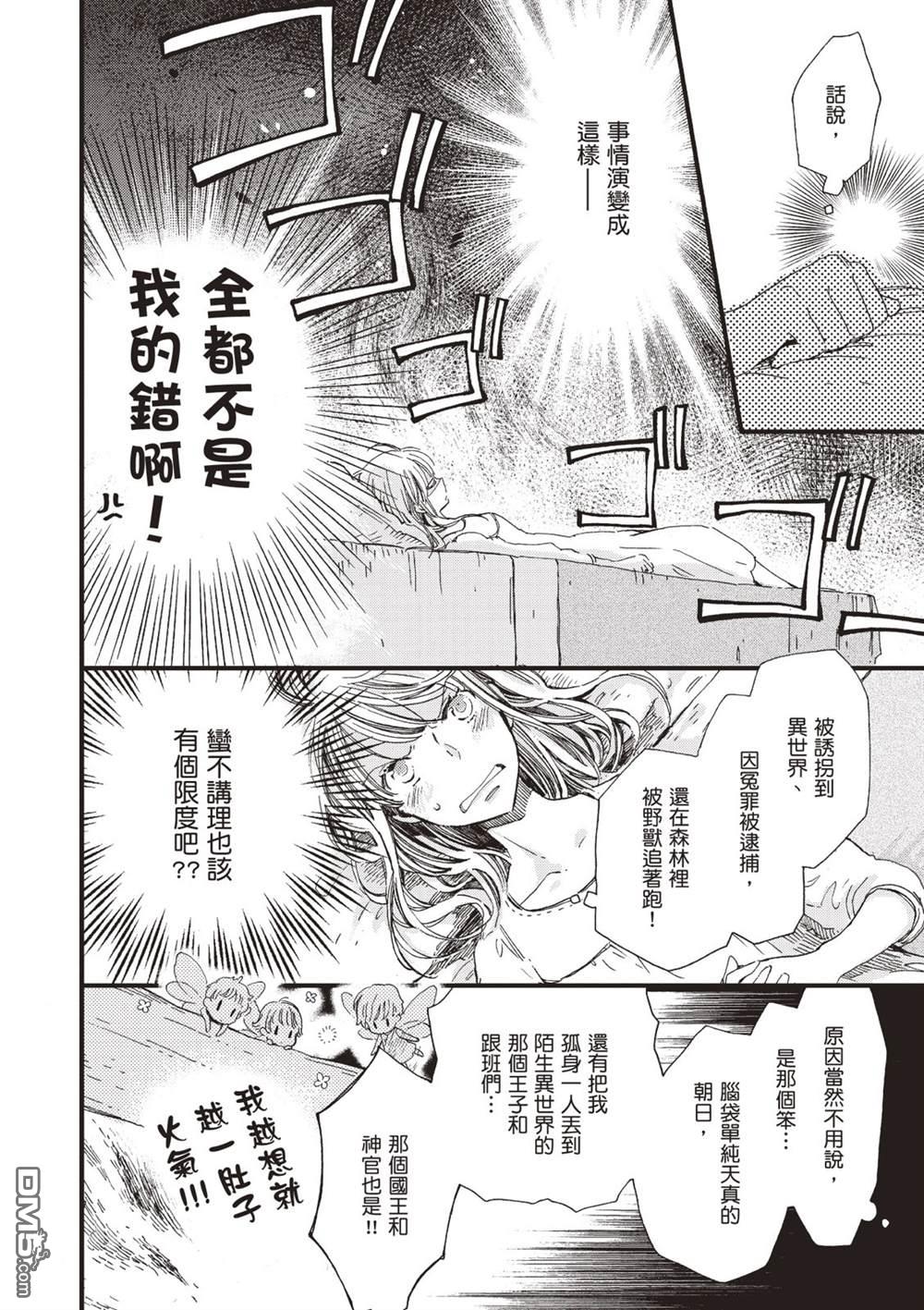 发誓复仇的白猫在龙王的膝上贪睡懒觉 第1卷 第52页