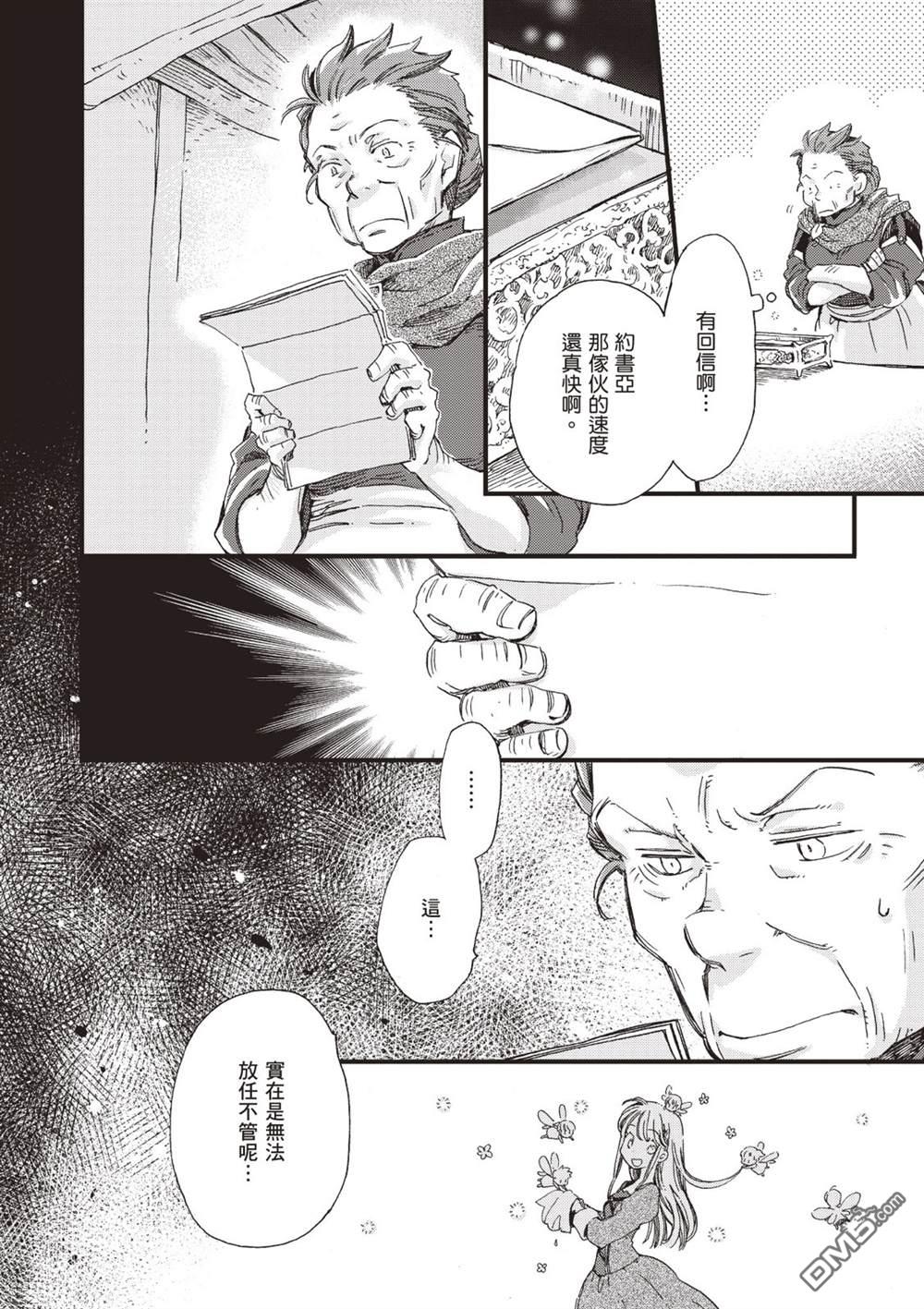 发誓复仇的白猫在龙王的膝上贪睡懒觉 第1卷 第56页