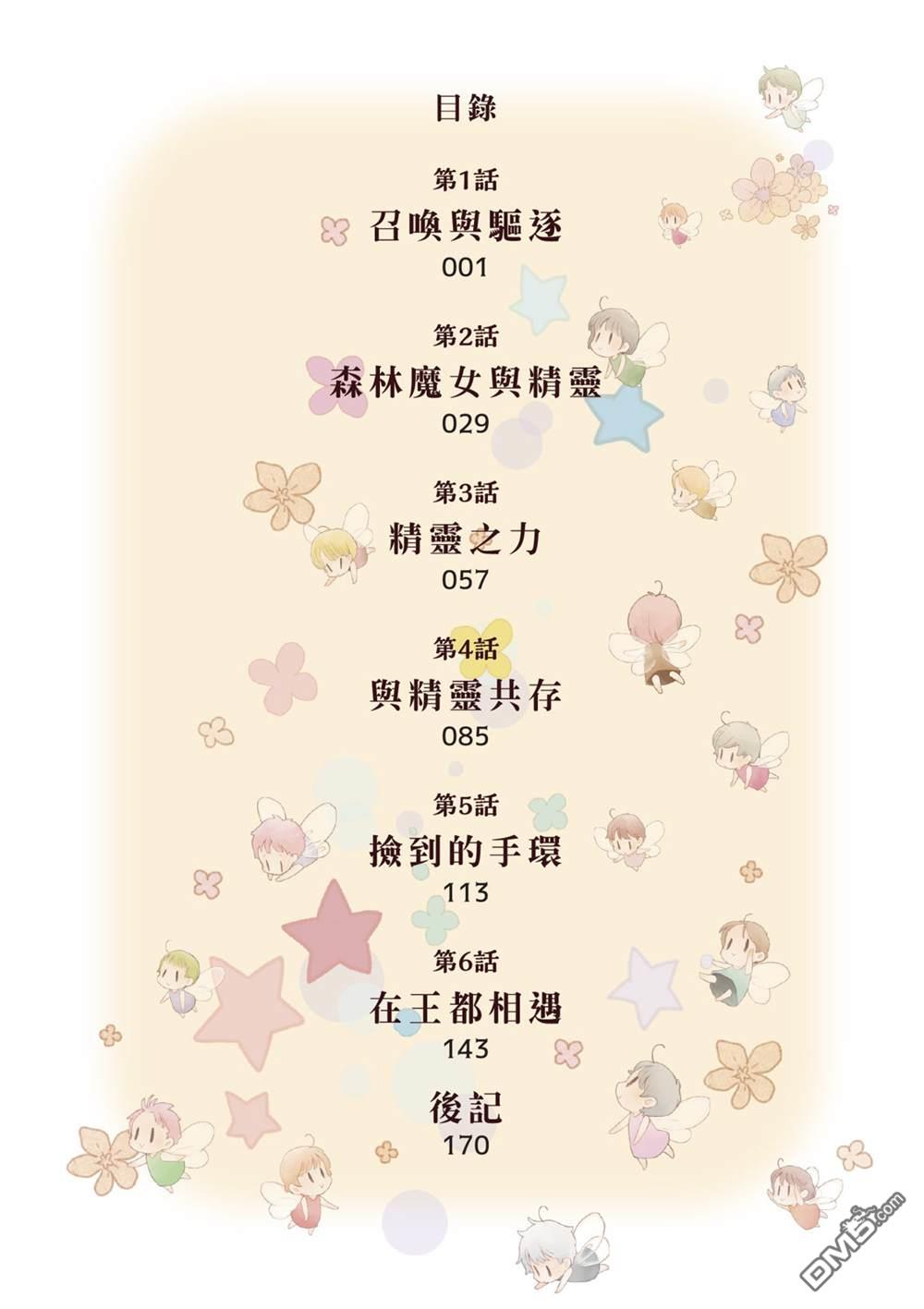 发誓复仇的白猫在龙王的膝上贪睡懒觉 第1卷 第6页