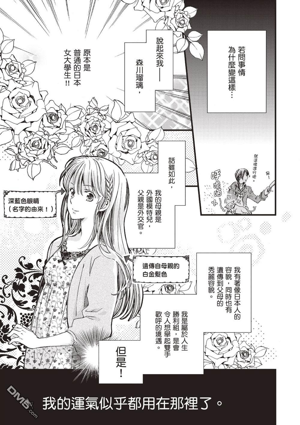发誓复仇的白猫在龙王的膝上贪睡懒觉 第1卷 第7页