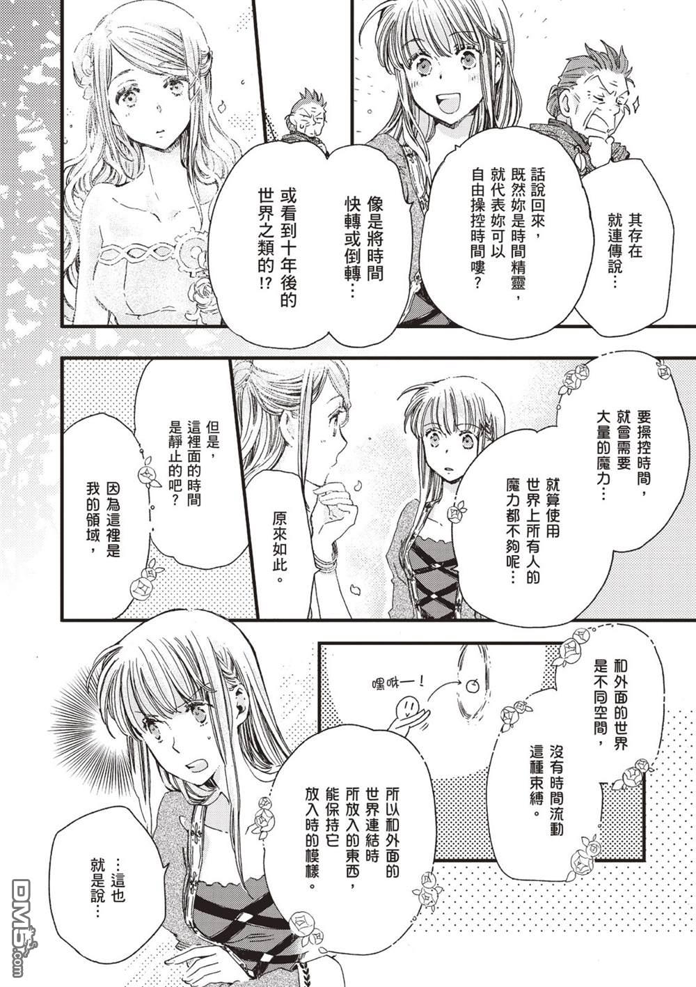 发誓复仇的白猫在龙王的膝上贪睡懒觉 第1卷 第92页
