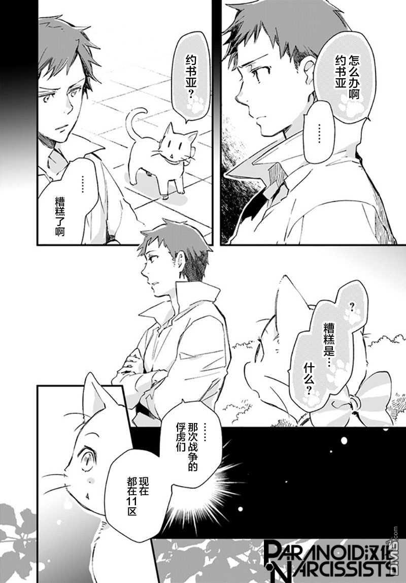 发誓复仇的白猫在龙王的膝上贪睡懒觉 第20话 第10页
