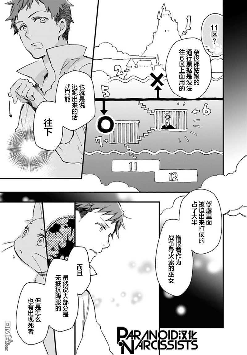 发誓复仇的白猫在龙王的膝上贪睡懒觉 第20话 第11页