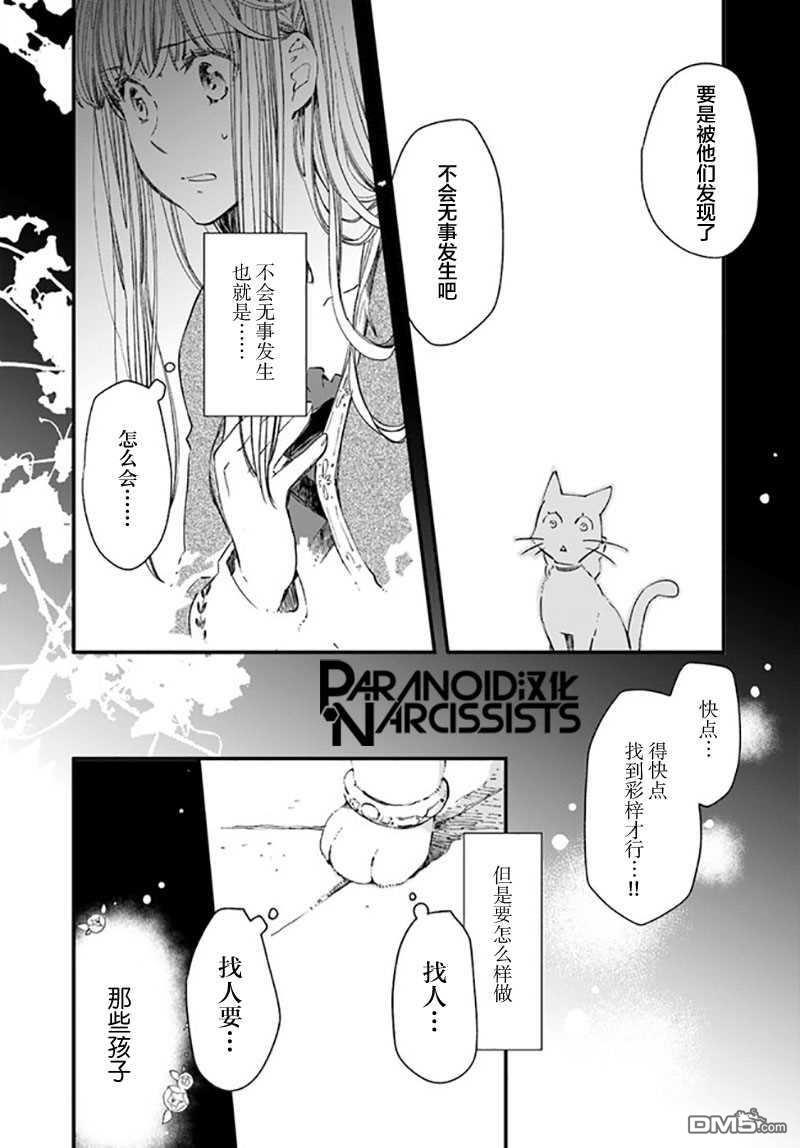 发誓复仇的白猫在龙王的膝上贪睡懒觉 第20话 第12页