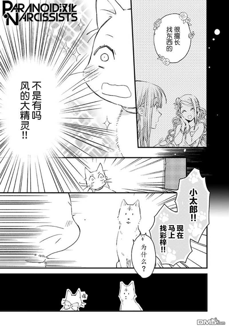 发誓复仇的白猫在龙王的膝上贪睡懒觉 第20话 第13页