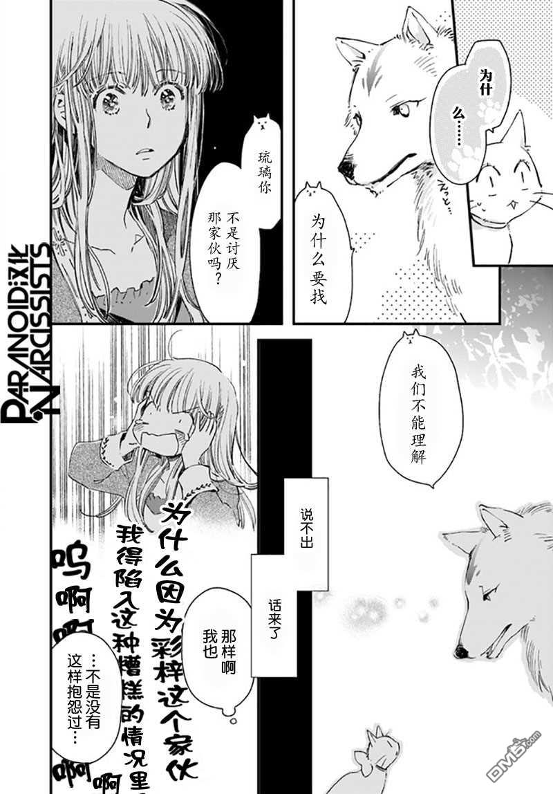 发誓复仇的白猫在龙王的膝上贪睡懒觉 第20话 第14页