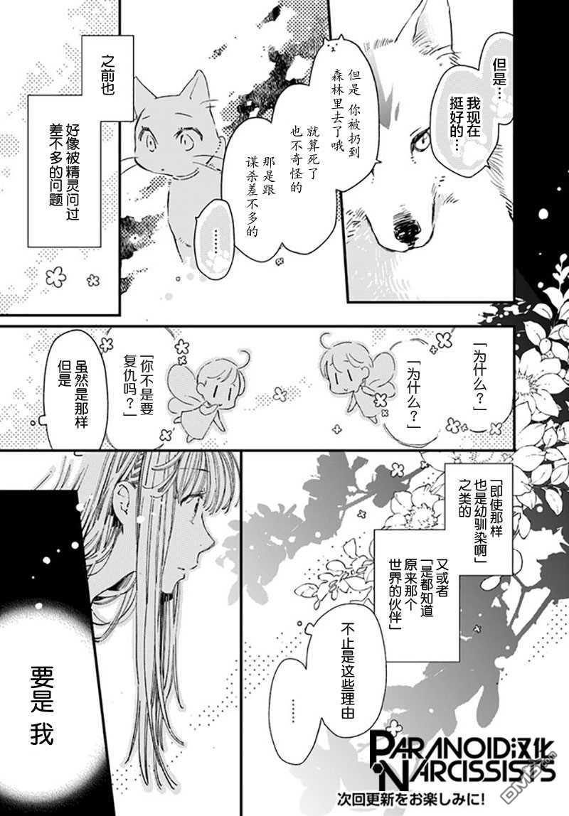 发誓复仇的白猫在龙王的膝上贪睡懒觉 第20话 第15页