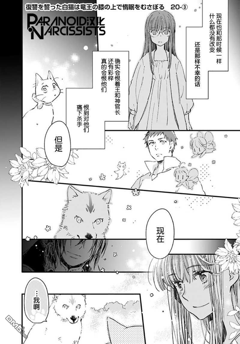 发誓复仇的白猫在龙王的膝上贪睡懒觉 第20话 第16页